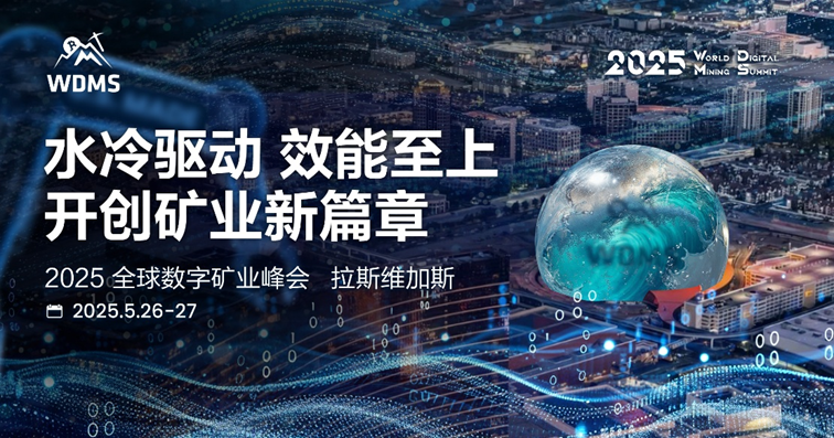 Le Sommet mondial des mines numériques de 2025 s'ouvrira grandement à Las Vegas en mai